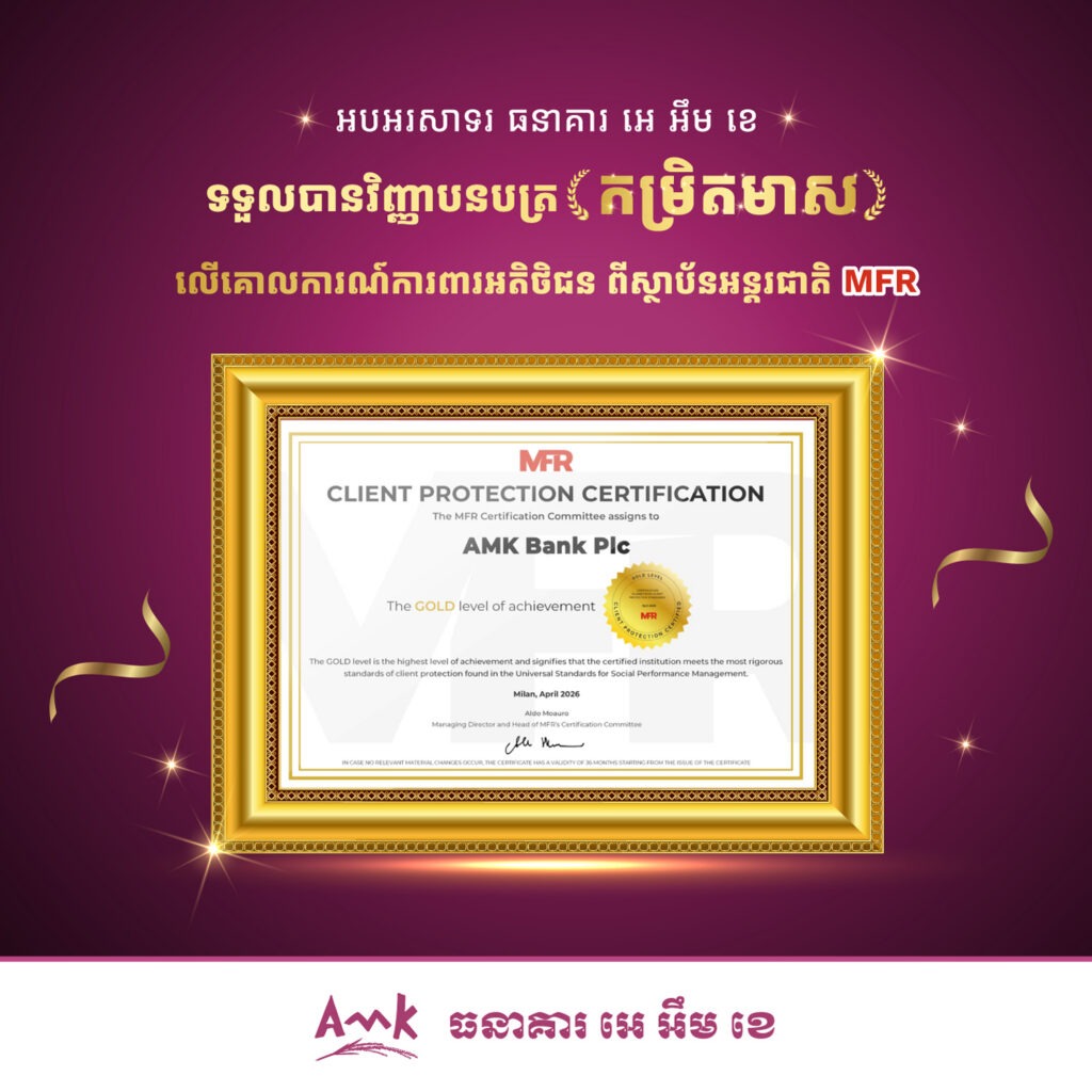 Decorative banner with a gold-framed certificate on a purple background; it reads 'Client Protection Certification' for AMK Bank Plc, with celebratory ribbons and Khmer text above.