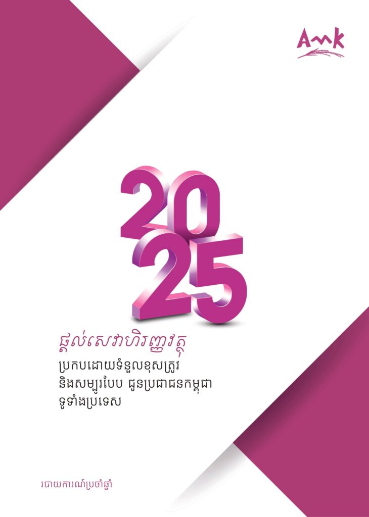 Poster design with large pink 3D '2025' numerals on white background, accented by magenta diagonal shapes and the Amk logo in the upper-right corner.