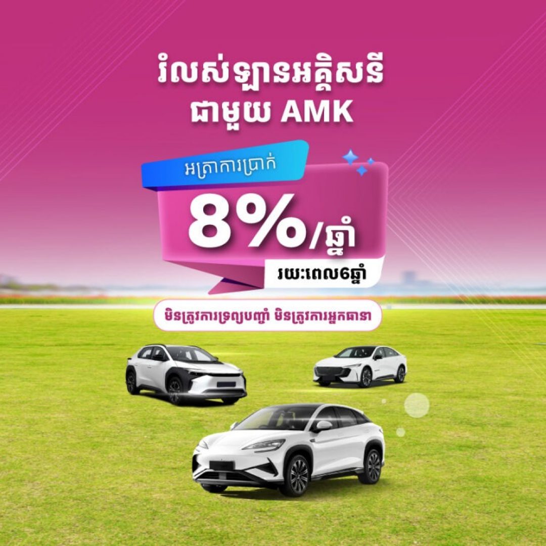 Promotional banner in Khmer advertising an 8% loan offer, showing three white cars on a green field under a pink gradient sky.
