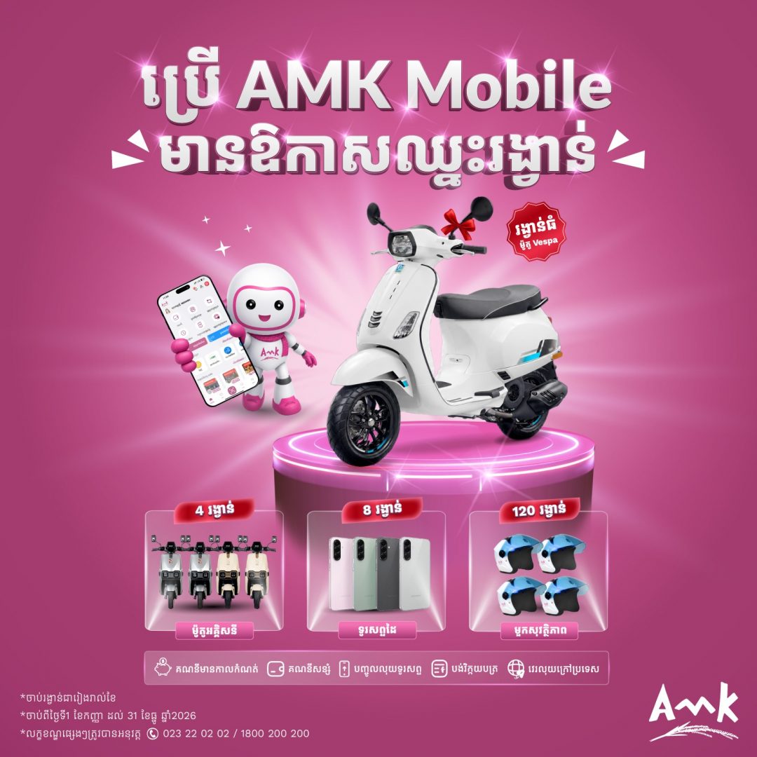 Promotional poster for AMK Mobile featuring a white scooter, a pink-helmeted robot mascot, and a large Khmer headline on a pink background, with deal icons below.