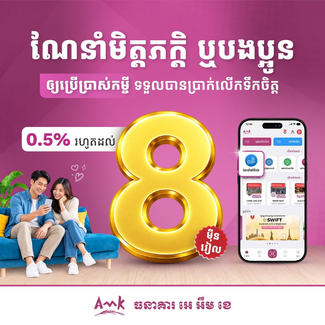 Promotional banner in Khmer with a large gold coin, a couple using a phone, and Khmer text advertising discounts and app offers.