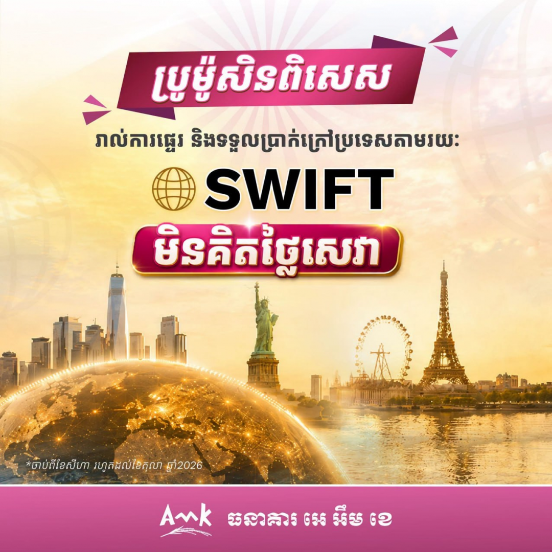 Promotional banner featuring the word SWIFT with a globe icon, Khmer text above and below, and silhouettes of iconic world landmarks at sunrise (Statue of Liberty, Eiffel Tower).