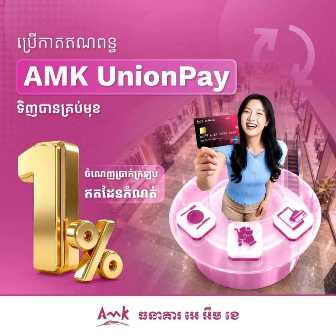 Smiling woman holding a UnionPay card in a pink AMK UnionPay advertisement with a large golden percentage symbol and shopping icons.