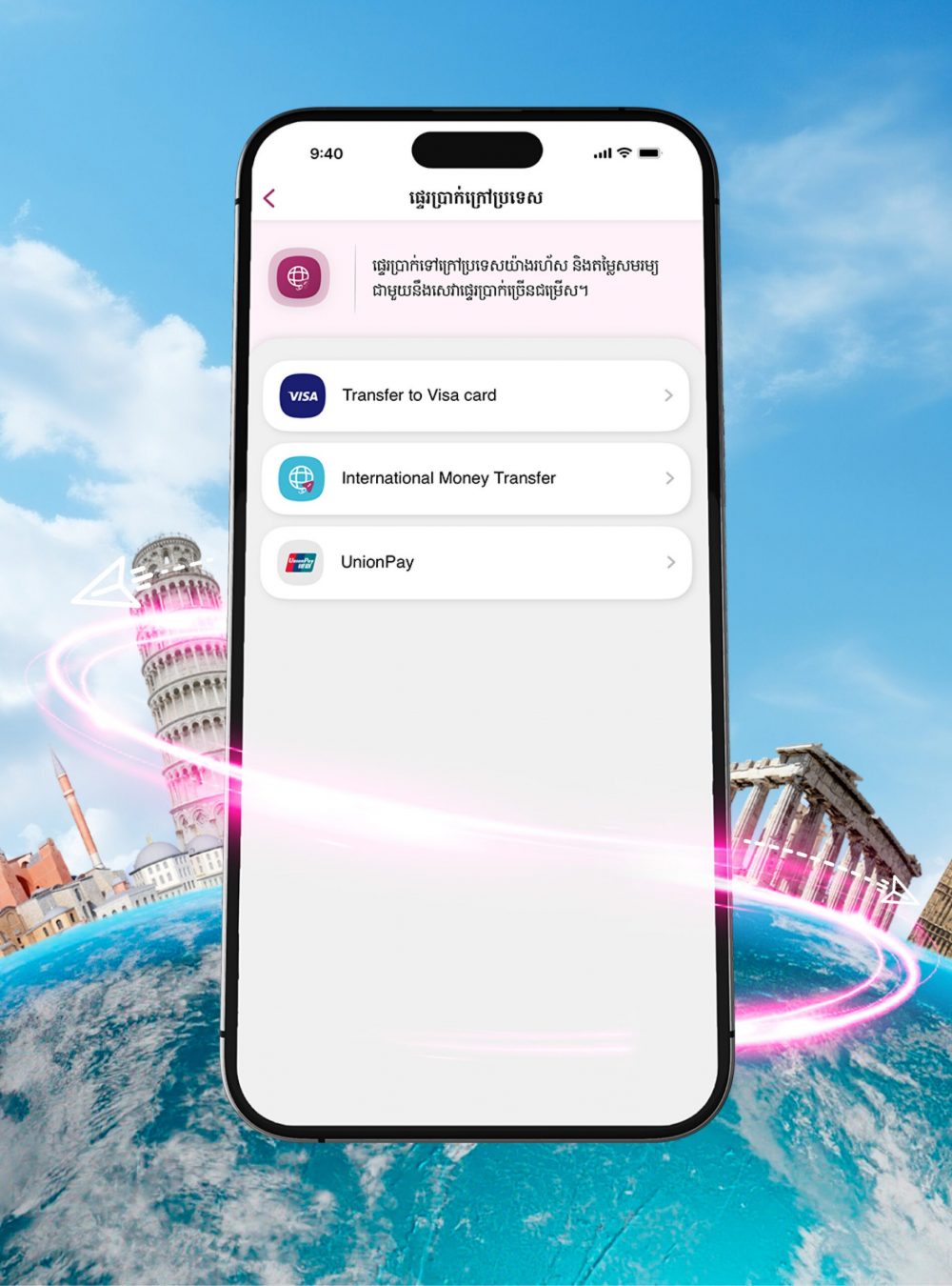 Phone screen showing money transfer options: Transfer to Visa card, International Money Transfer, and UnionPay in a stacked list.